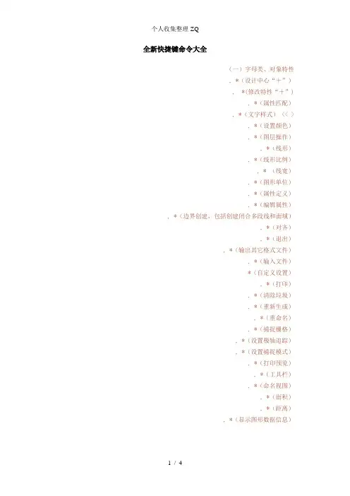 2016全新Auto CAD快捷键命令大全