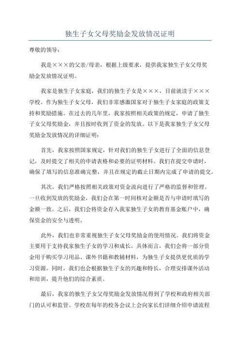 独生子女父母奖励金发放情况证明
