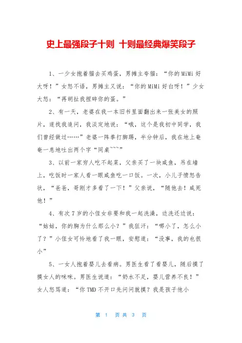 史上最强段子十则-十则最经典爆笑段子