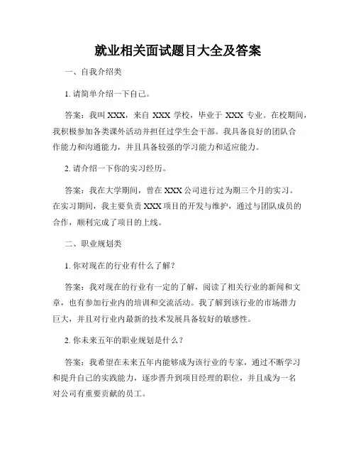 就业相关面试题目大全及答案