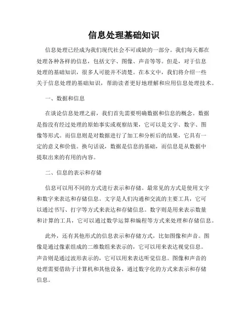 信息处理基础知识