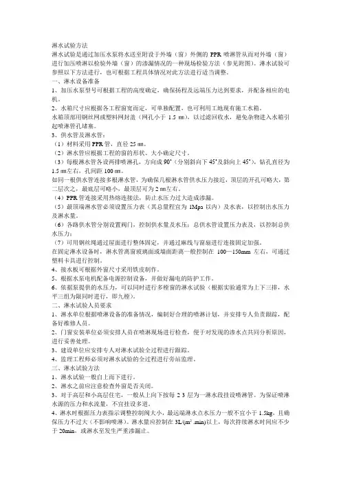 淋水试验方法