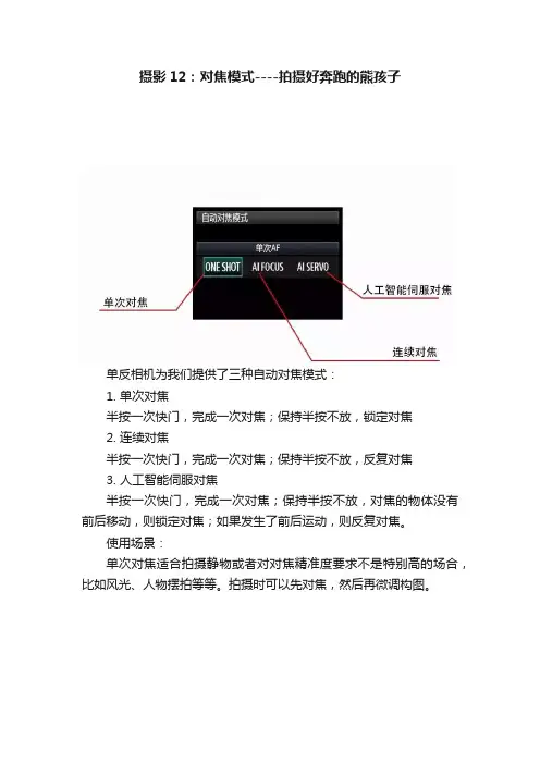 摄影12：对焦模式----拍摄好奔跑的熊孩子
