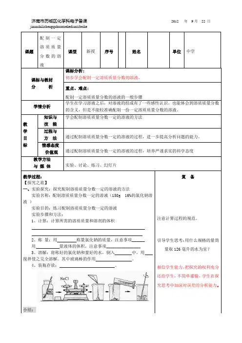 配制一定溶质质量分数的溶液