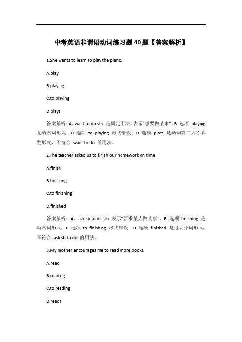 中考英语非谓语动词练习题40题【答案解析】
