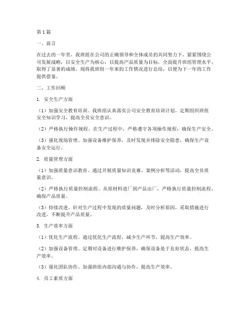 生产年度班组总结报告(3篇)
