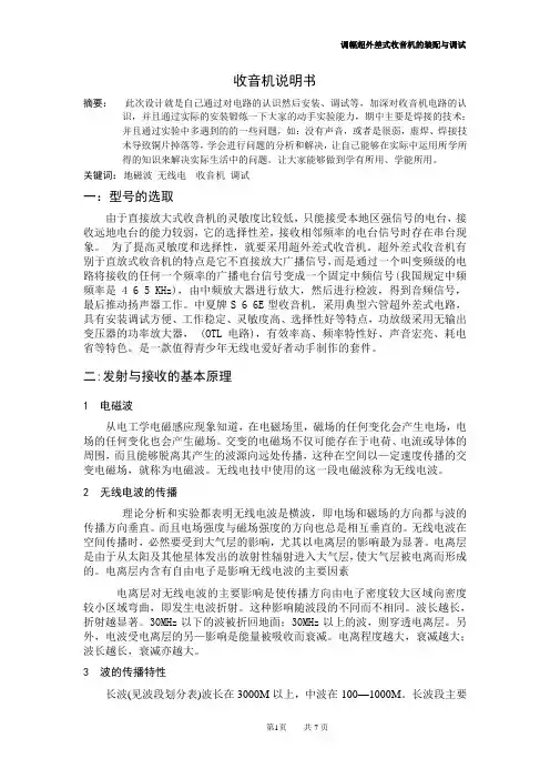 中夏S66E六管超外差式收音机说明书(1)