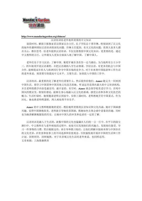 汉语培训给老外他所需要的中文知识