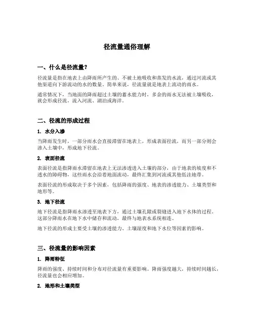 径流量通俗理解