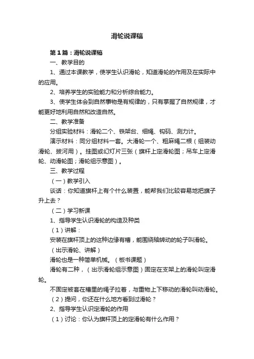 滑轮说课稿