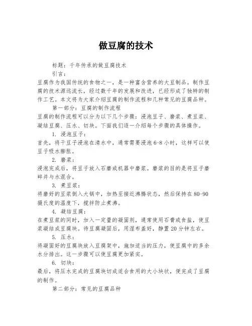 做豆腐的技术