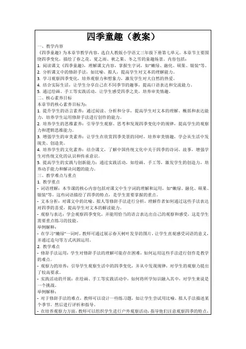 四季童趣(教案)