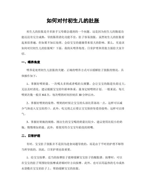 如何对付初生儿的肚胀