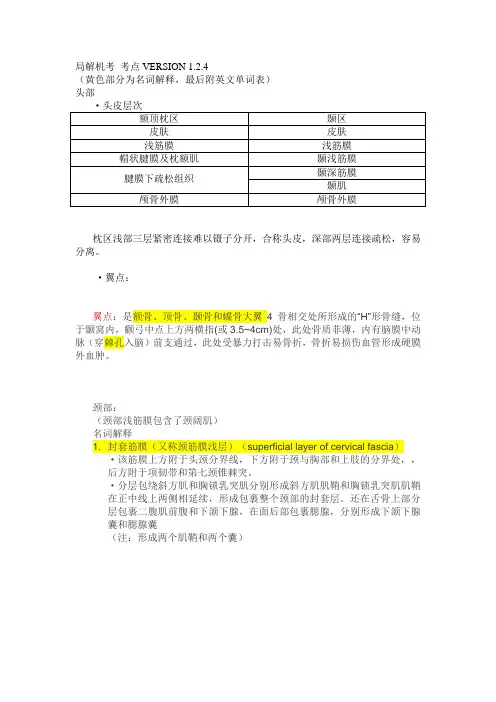 局解重点整理
