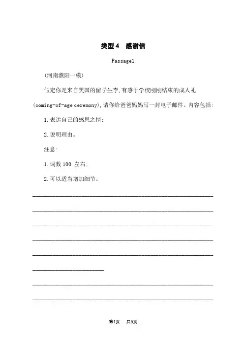 高考英语二轮总复习课后习题 专题六 书面表达 类型4 感谢信