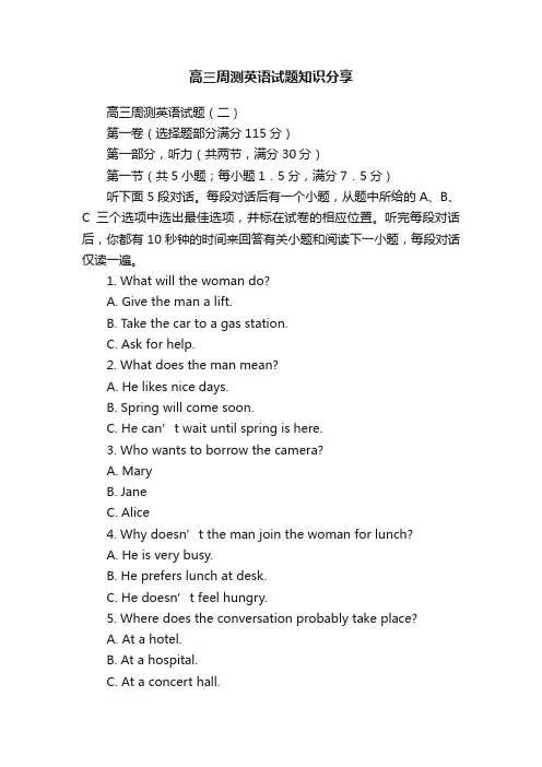 高三周测英语试题知识分享