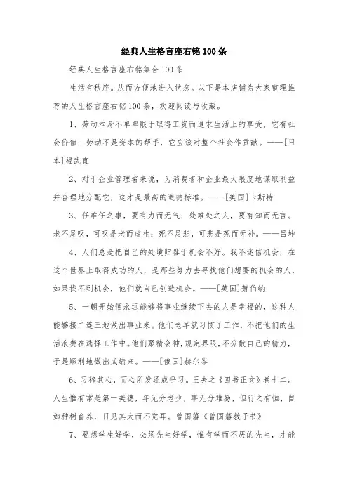经典人生格言座右铭100条