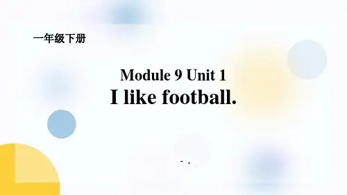 《I like football》PPT