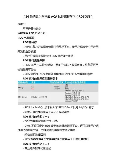 （24条消息）阿里云ACA认证课程学习（RDSOSS）