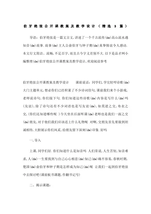 伯牙绝弦公开课教案及教学设计篇