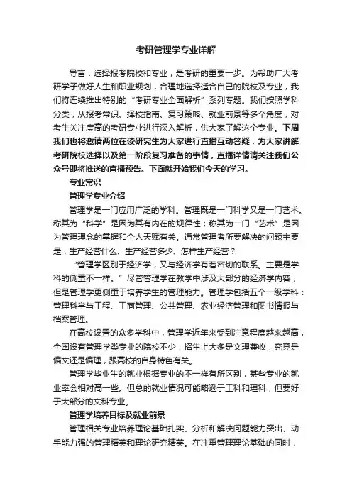 考研管理学专业详解