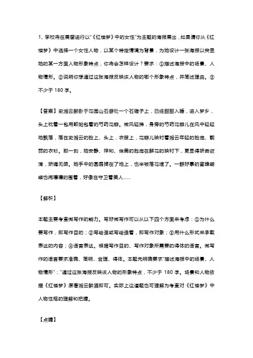 2023年高考语文备考之名著阅读《红楼梦》解答题分析