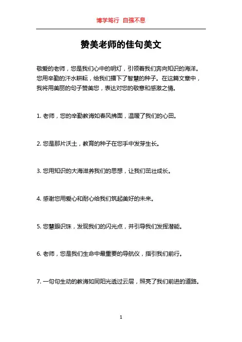 赞美老师的佳句美文