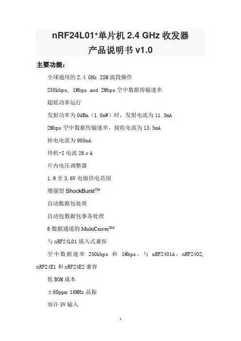 nRF24L01P产品说明书V1.0综述