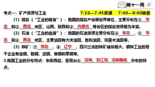 中考地理复习课件中国的工业早读背诵任务单