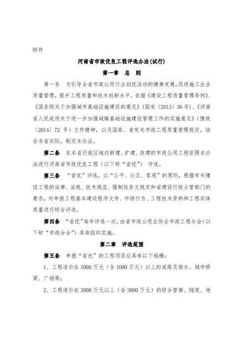 河南省市政优良工程评选办法