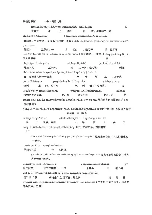 普通话考试朗读组品第1号《白杨礼赞》注音