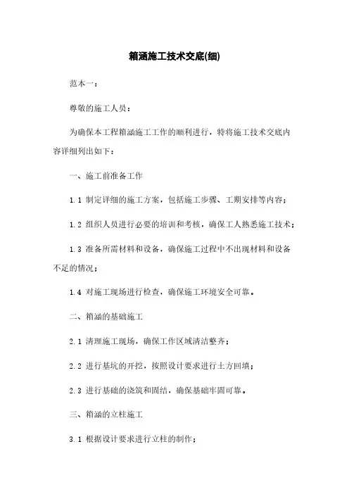 箱涵施工技术交底(细)