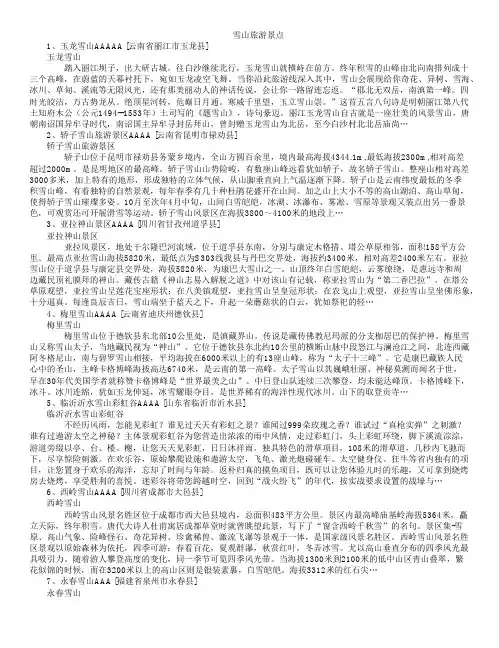 雪山旅游景点