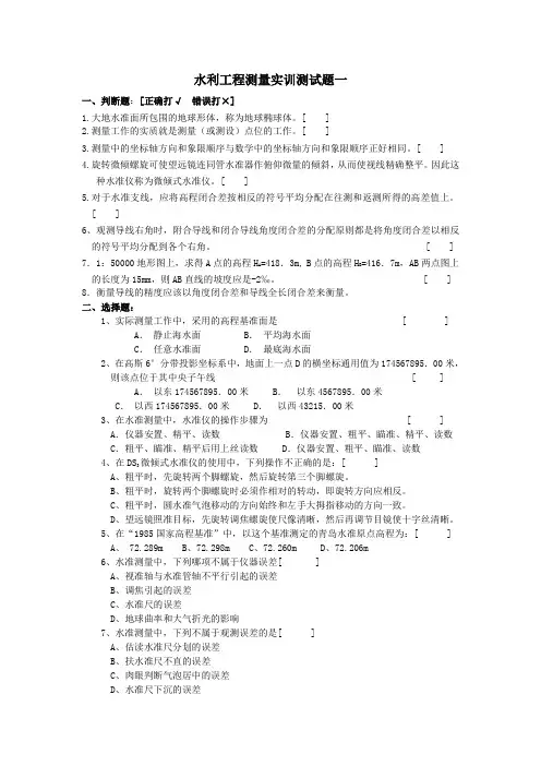 水利工程测量实训测试题资料