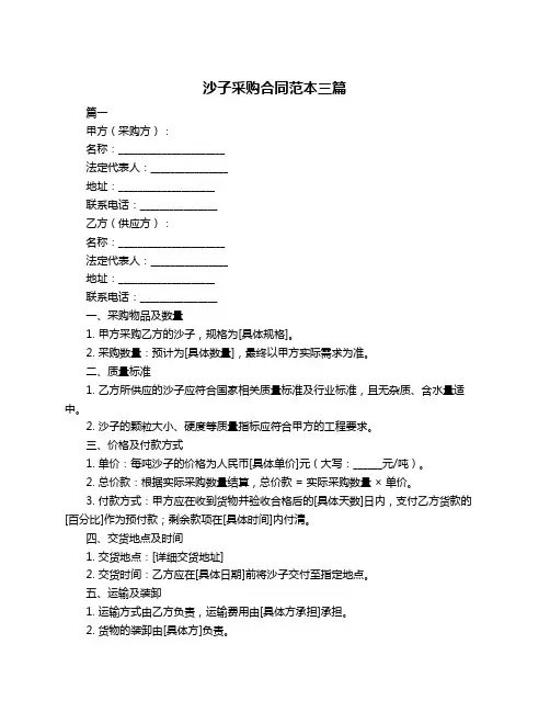 沙子采购合同范本三篇
