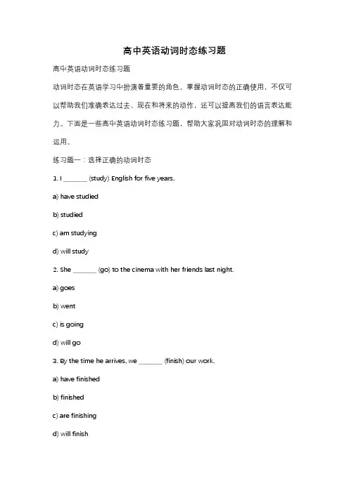 高中英语动词时态练习题