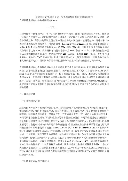 保险学论文：安邦保险集团海外并购动因研究