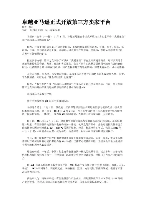 卓越亚马逊正式开放第三方卖家平台