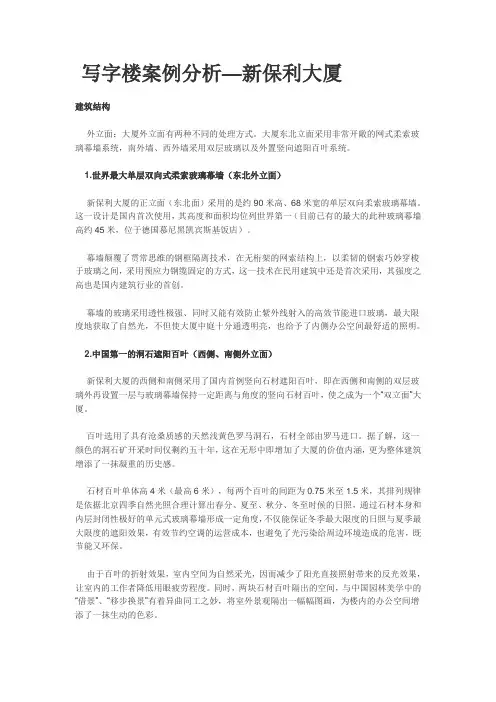 写字楼案例分析