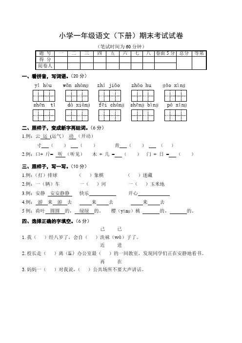 小学一年级下册期末考试语文试卷含答案(共5套,部编版)