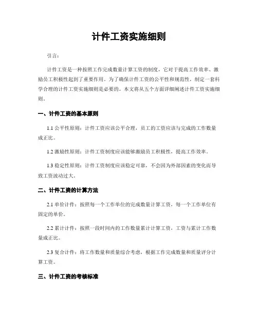 计件工资实施细则