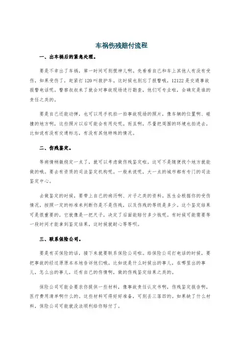 车祸伤残赔付流程