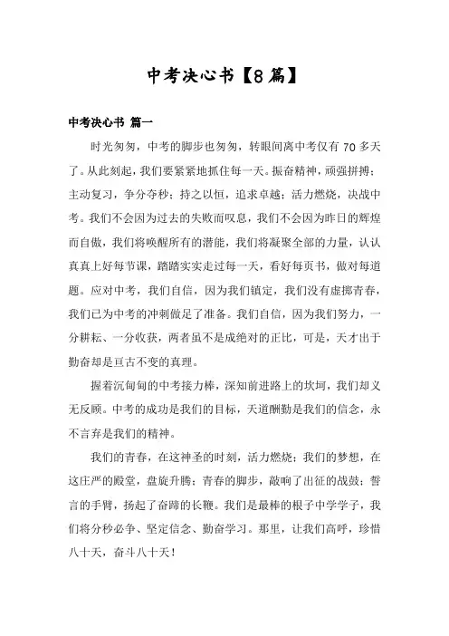 中考决心书【8篇】