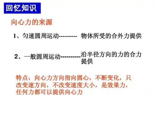 圆周运动案例分析