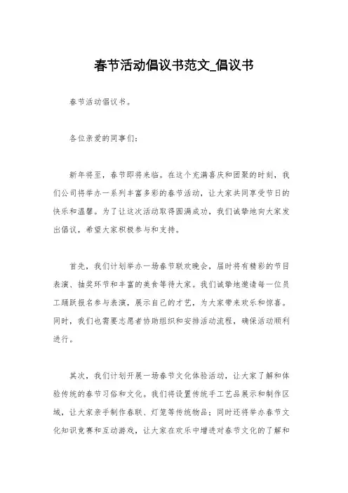 春节活动倡议书范文_倡议书