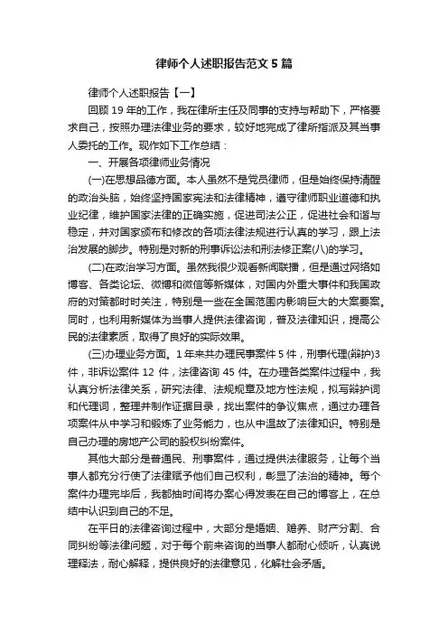 律师个人述职报告范文5篇