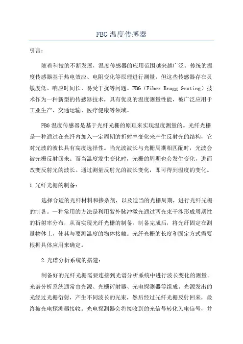 FBG温度传感器
