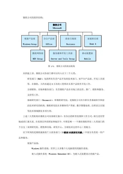 微软的组织结构