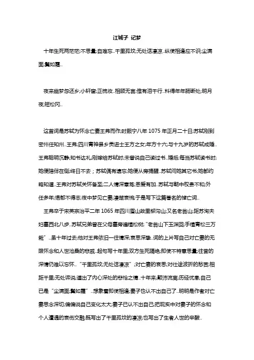苏轼诗词精选