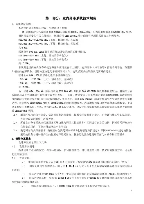 联通室内分布系统技术规范